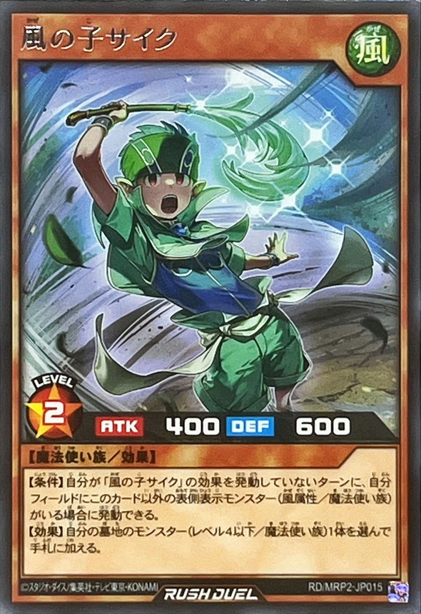 Yugioh RD/MRP2-JP015 Wind Child Syke | Rare