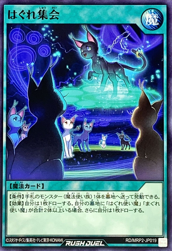 Yugioh RD/MRP2-JP019 Stray Gathering | Normal