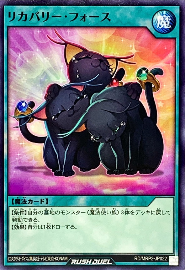 Yugioh RD/MRP2-JP022 Recovery Force | Normal
