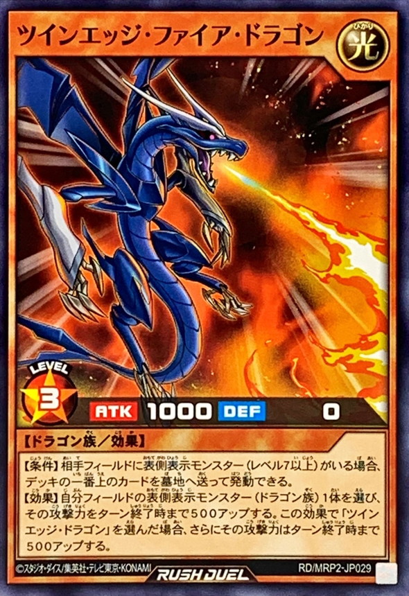 Yugioh RD/MRP2-JP029 Twin Edge Fire Dragon | Normal