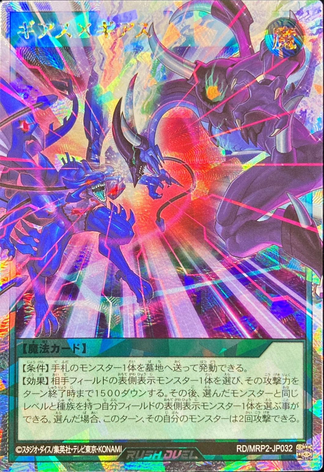 Yugioh RD/MRP2-JP032 Geass Geass | Over Rush Rare [DARK BLUE DRAGIAS]