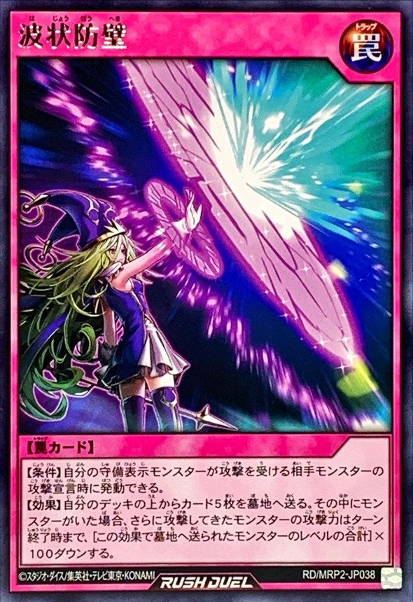 Yugioh RD/MRP2-JP038 Wave Pattern Barrier | Rare
