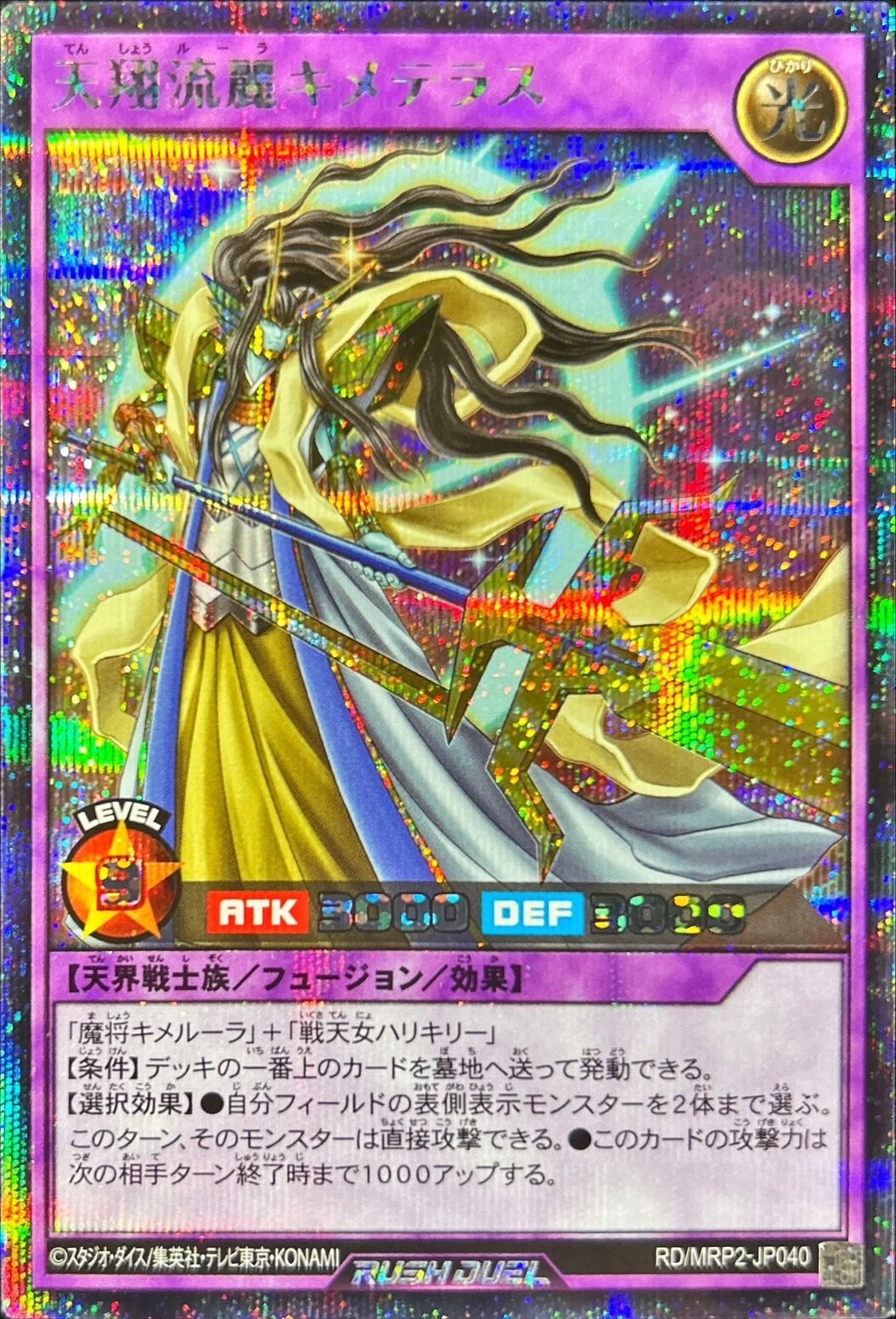 Yugioh RD/MRP2-JP040 Graceful Soaring Stream Kimeteras | Secret