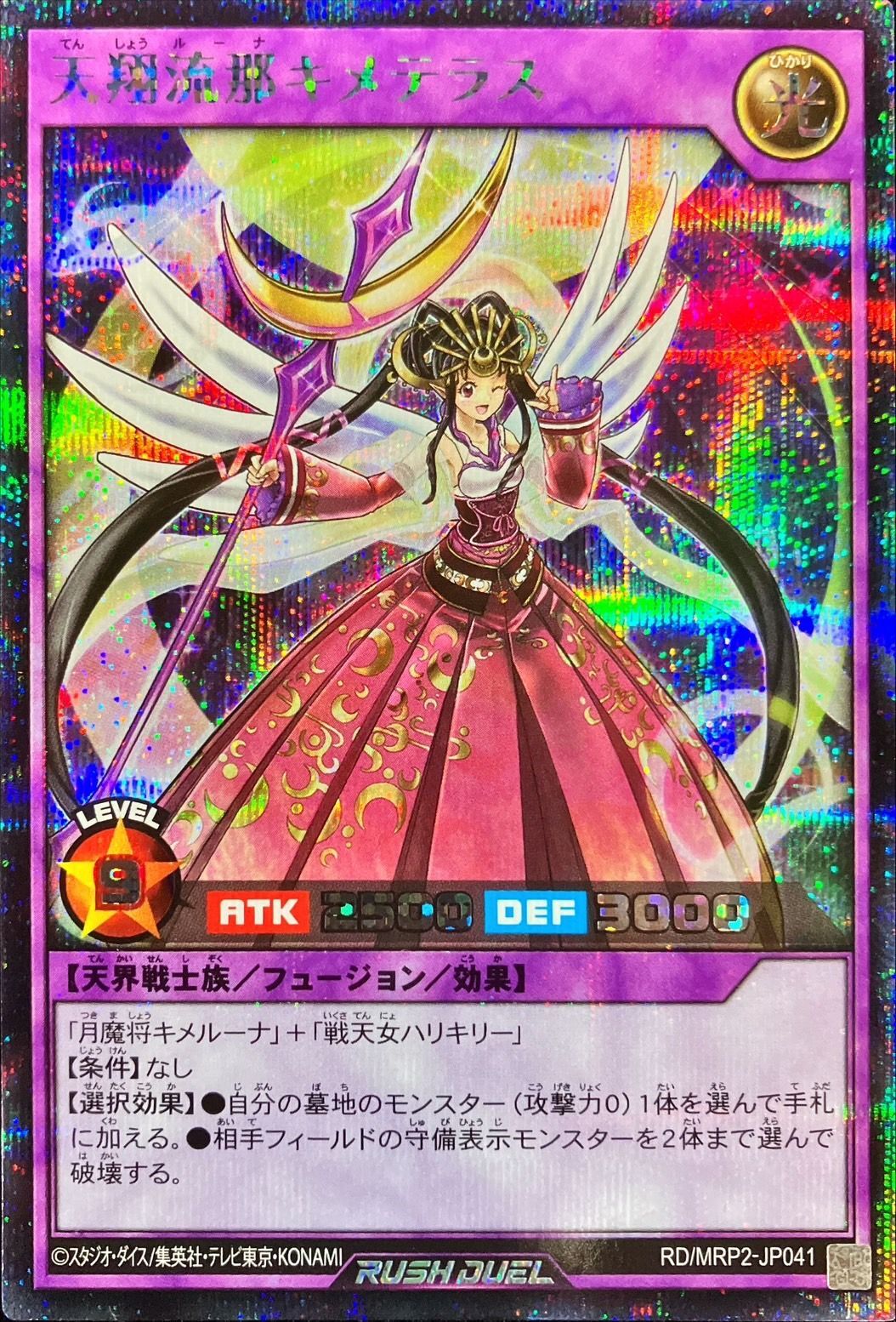 Yugioh RD/MRP2-JP041 Soaring Stream Luna Kimeteras | Secret