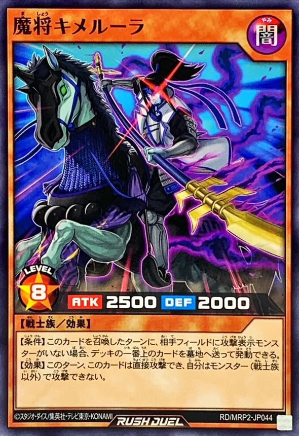 Yugioh RD/MRP2-JP044 Dark General Kimerura | Normal