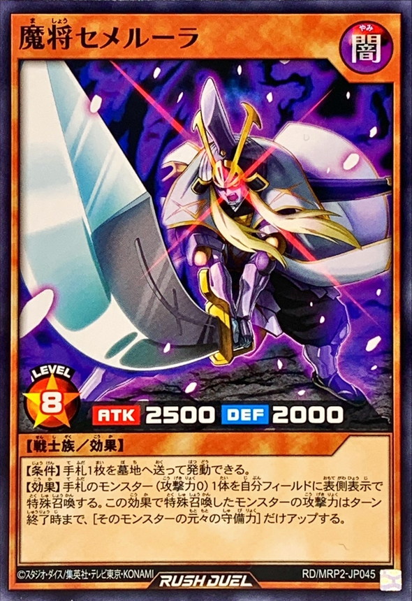Yugioh RD/MRP2-JP045 Dark General Semerura | Normal