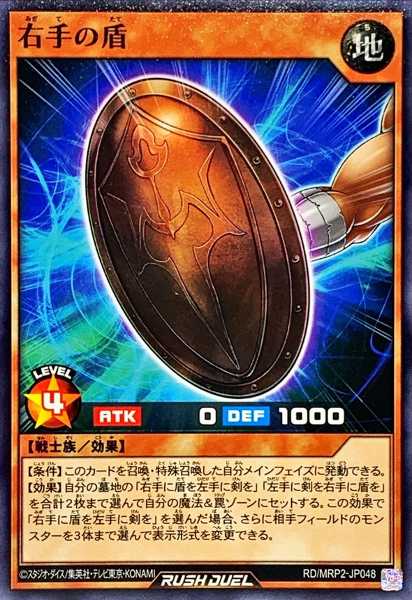 Yugioh RD/MRP2-JP048 Shield of the Right Hand | Normal