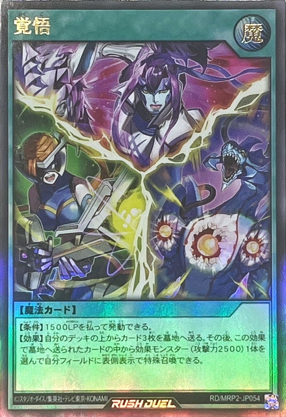 Yugioh RD/MRP2-JP054 Resolve | Ultra
