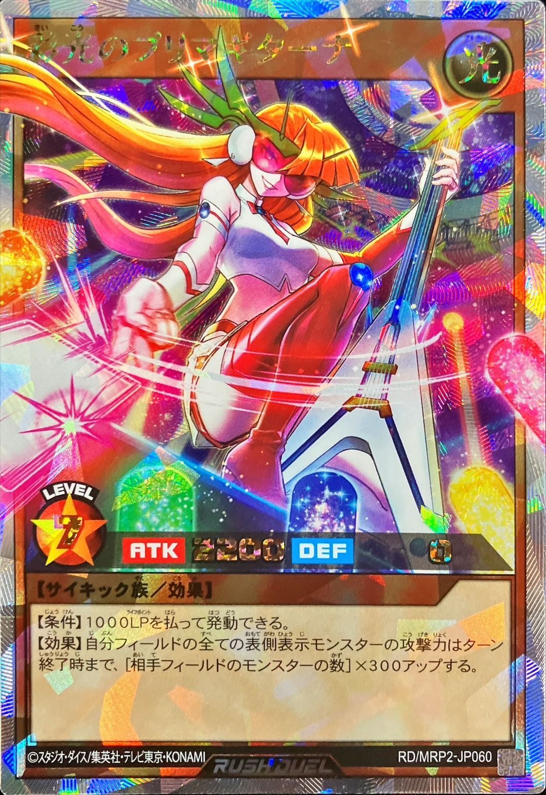Yugioh RD/MRP2-JP060 Radiant Prima Gitana | Over Rush Rare