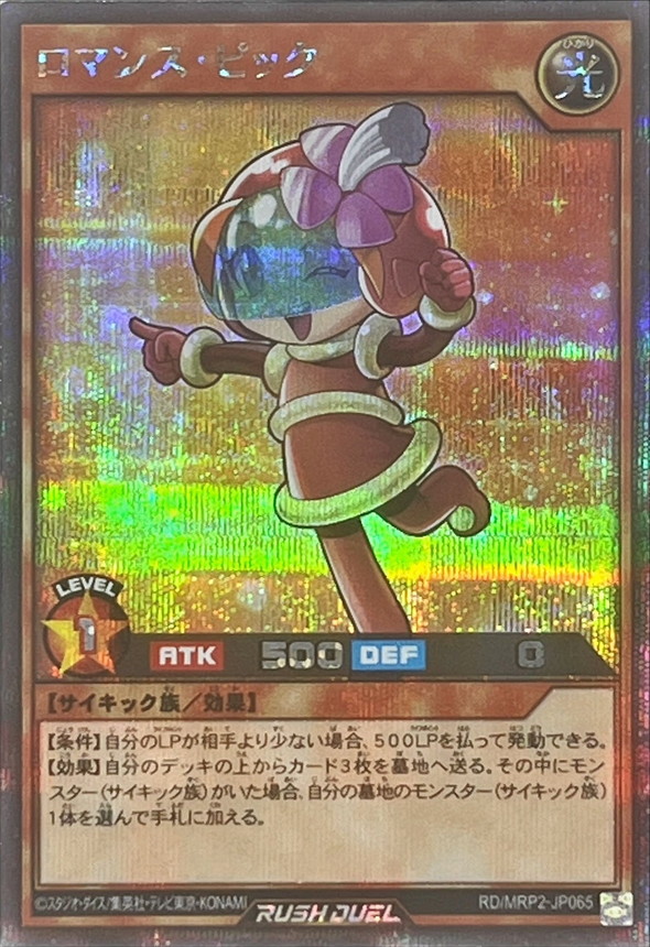 Yugioh RD/MRP2-JP065 Romance Pick | Secret