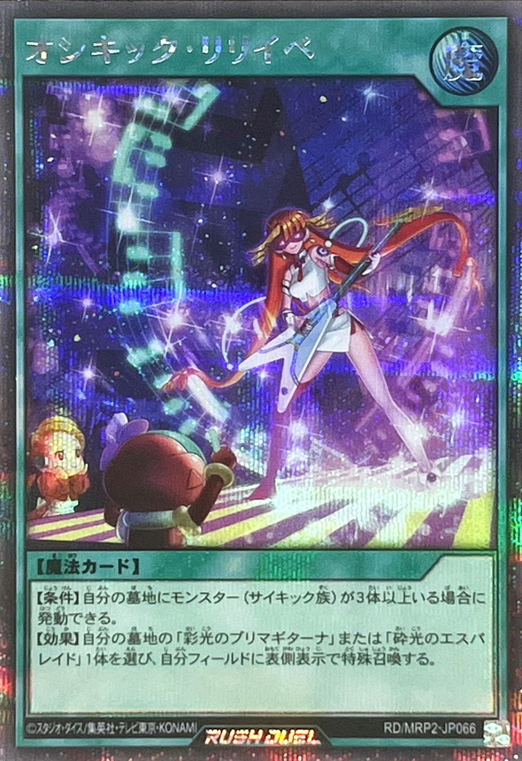 Yugioh RD/MRP2-JP066 Oshikick Lili Event | Secret