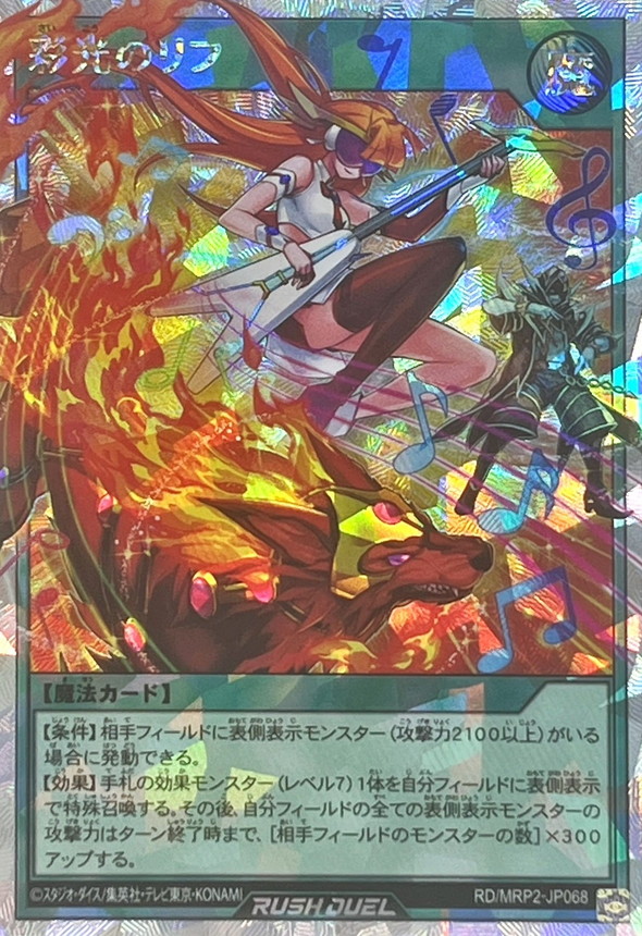 Yugioh RD/MRP2-JP068 Radiant Riff | Over Rush Rare