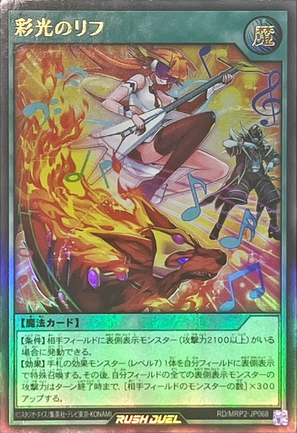 Yugioh RD/MRP2-JP068 Radiant Riff | Ultra