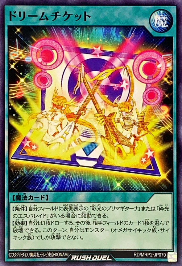 Yugioh RD/MRP2-JP070 Dream Ticket | Normal
