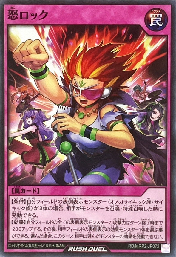 Yugioh RD/MRP2-JP072 Angry Rock | Normal