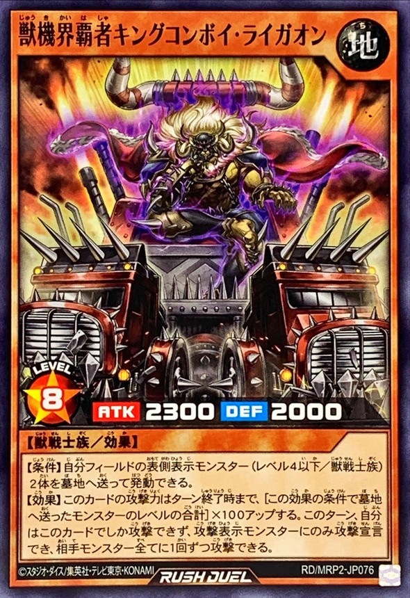 Yugioh RD/MRP2-JP076 Beast Machine Overlord King Convoy Raigaon | Normal