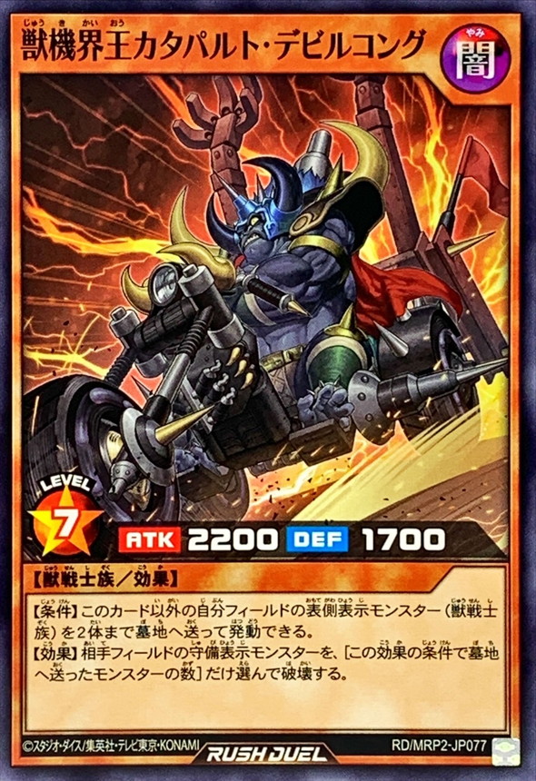 Yugioh RD/MRP2-JP077 Beast Machine King Catapult Devil Kong | Normal