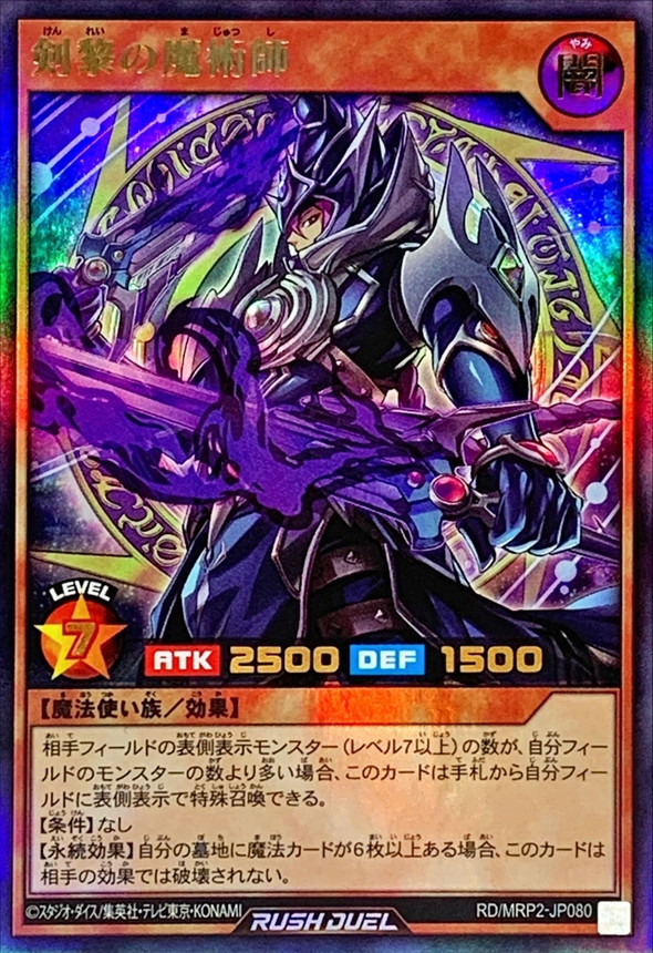 Yugioh RD/MRP2-JP080 Sword Dawn Magician | Ultra