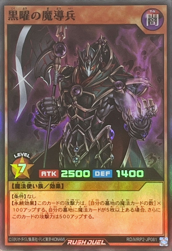Yugioh RD/MRP2-JP081 Obsidian Magic Soldier | Super