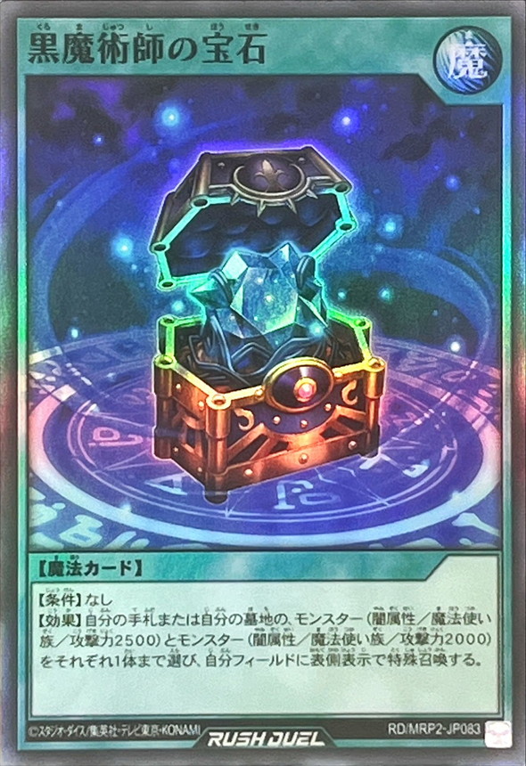 Yugioh RD/MRP2-JP083 Dark Magician s Gem | Super