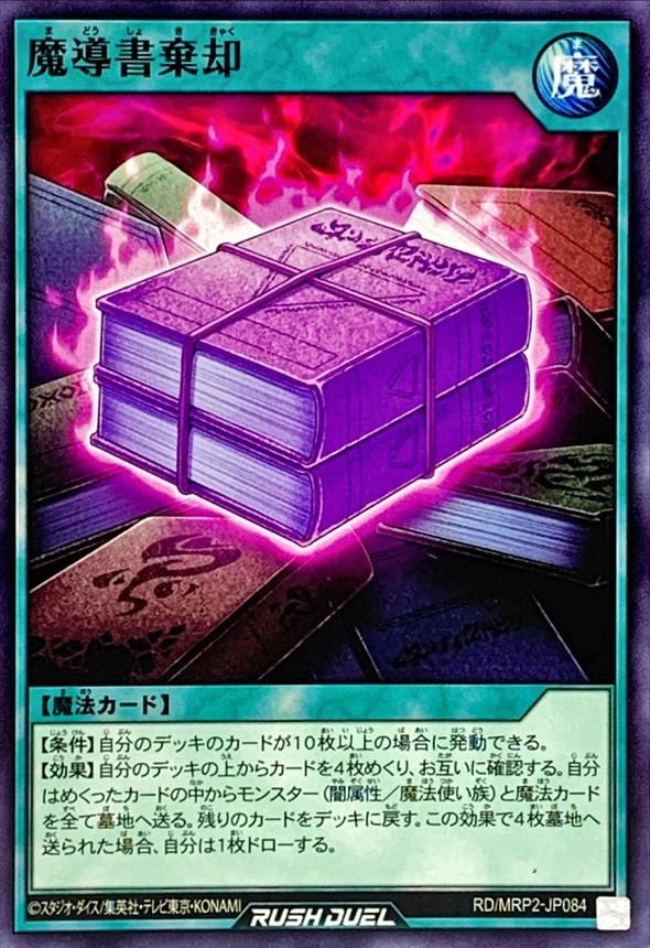 Yugioh RD/MRP2-JP084 Spellbook Rejection | Normal