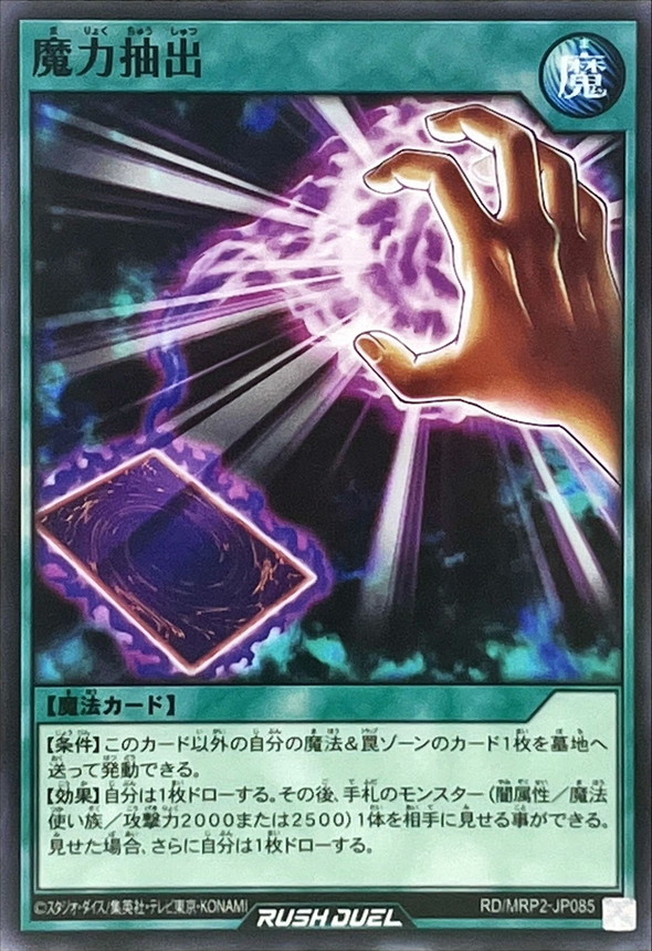 Yugioh RD/MRP2-JP085 Magic Power Extraction | Normal