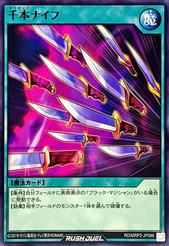 Yugioh RD/MRP2-JP086 Thousand Knives | Normal