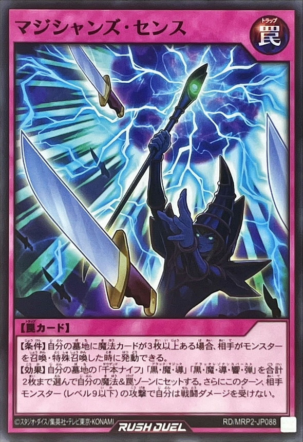 Yugioh RD/MRP2-JP088 Magician's Sense | Normal