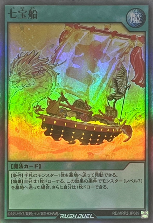 Yugioh RD/MRP2-JP089 Seven Treasure Ship | Super