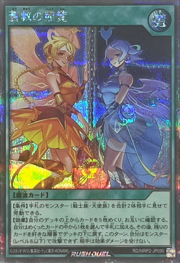 Yugioh RD/MRP2-JP090 Illumination of Azure Salvation | Secret