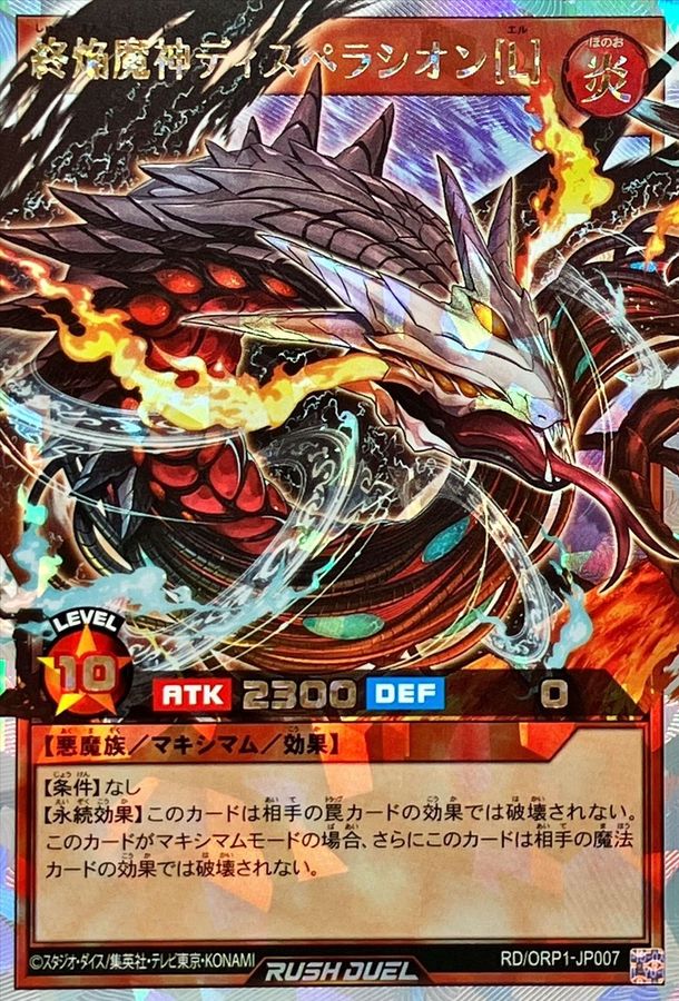 Yugioh RD/ORP1-JP007 Endflame Demon God Disperation L | Over Rush Rare