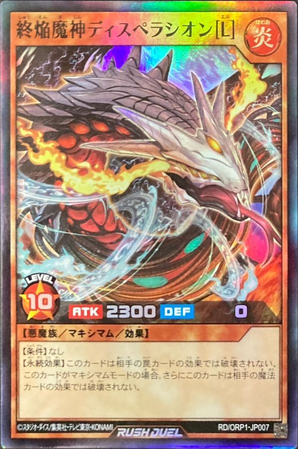 Yugioh RD/ORP1-JP007 Endflame Demon God Disperation L | Super