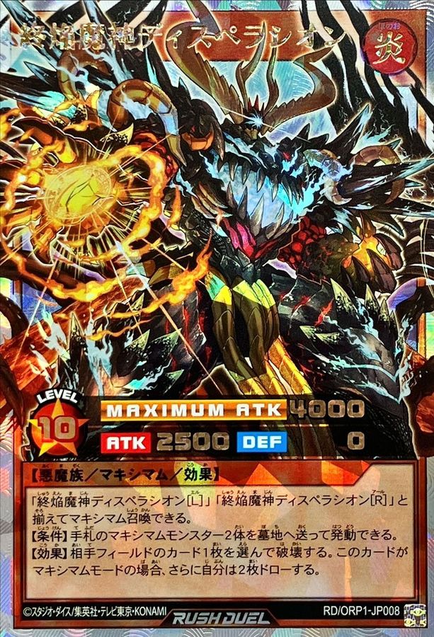 Yugioh RD/ORP1-JP008 Endflame Demon God Disperation | Over Rush Rare