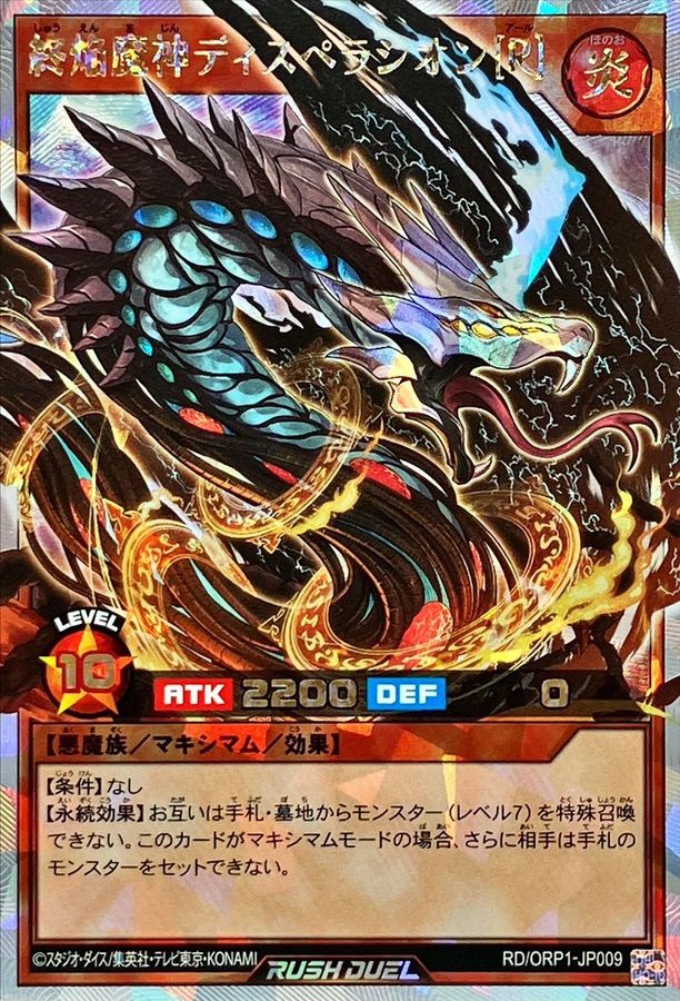 Yugioh RD/ORP1-JP009 Endflame Demon God Disperation R | Over Rush Rare