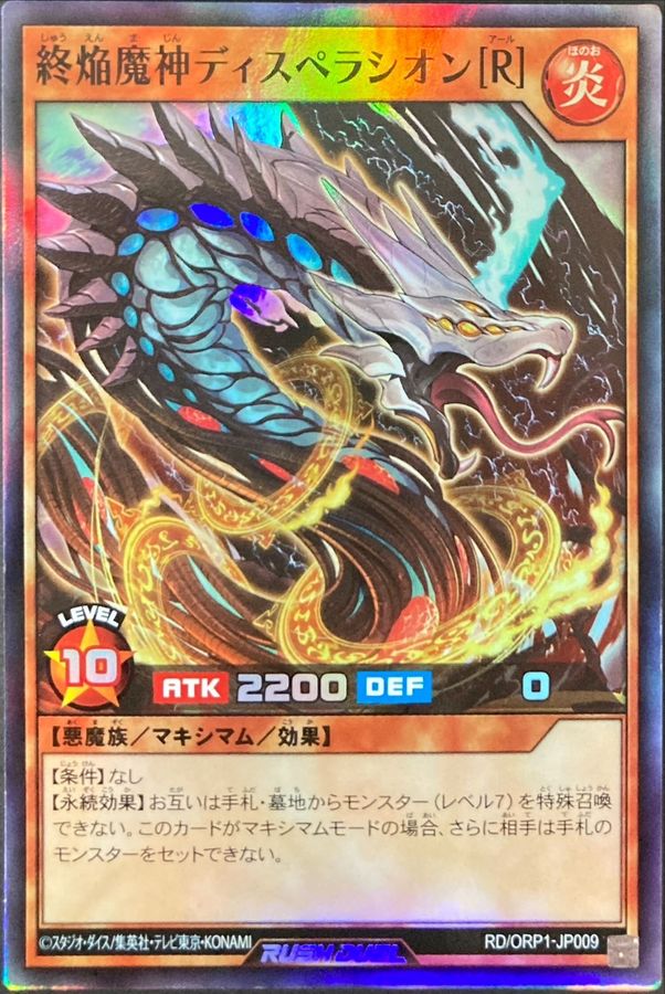 Yugioh RD/ORP1-JP009 Endflame Demon God Disperation R | Super