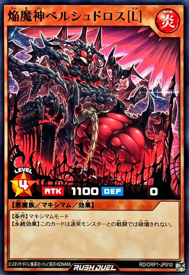 Yugioh RD/ORP1-JP010 Flame Demon God Berschudros L | Normal