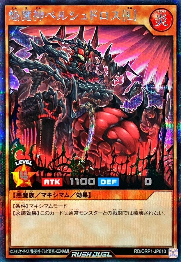 Yugioh RD/ORP1-JP010 Flame Demon God Berschudros L | Secret