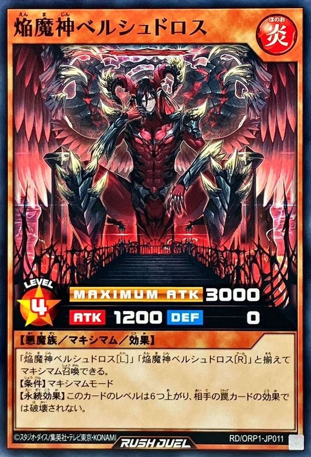 Yugioh RD/ORP1-JP011 Flame Demon God Berschudros | Normal