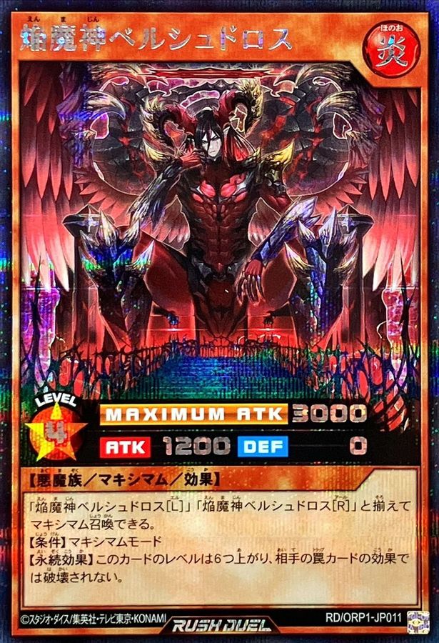 Yugioh RD/ORP1-JP011 Flame Demon God Berschudros | Secret
