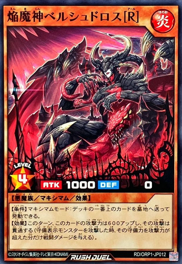 Yugioh RD/ORP1-JP012 Flame Demon God Berschudros R | Normal
