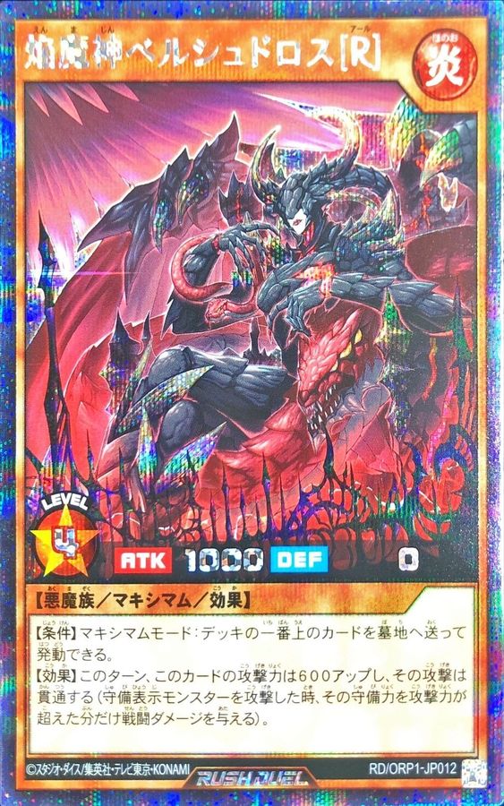 Yugioh RD/ORP1-JP012 Flame Demon God Berschudros R | Secret