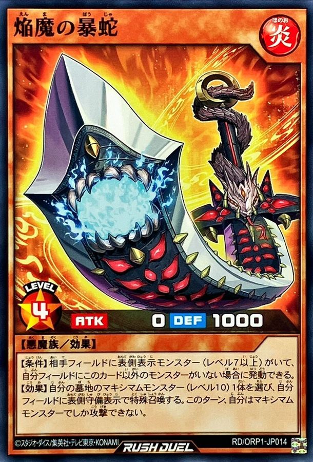 Yugioh RD/ORP1-JP014 Flame Demon's Savage Serpent | Normal
