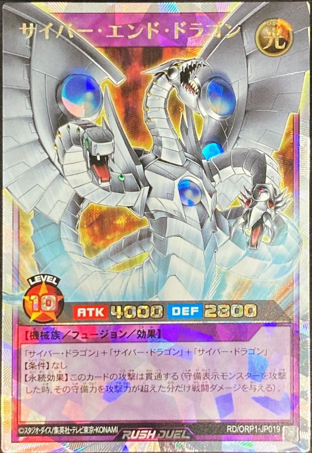 Yugioh RD/ORP1-JP019 Cyber End Dragon | Over Rush Rare