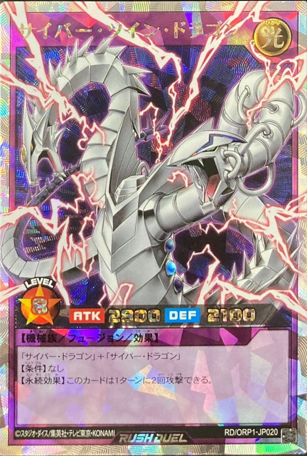 Yugioh RD/ORP1-JP020 Cyber Twin Dragon | Over Rush Rare