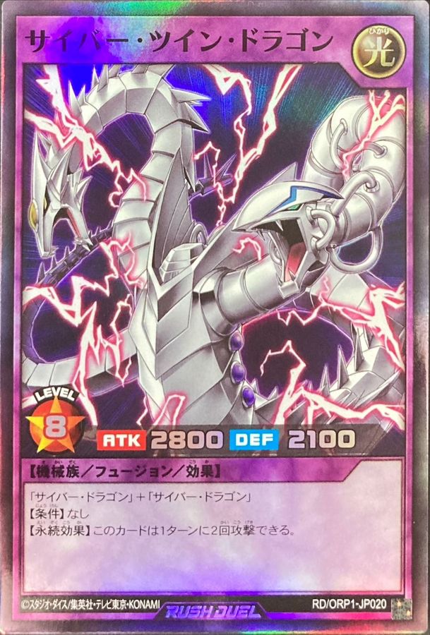 Yugioh RD/ORP1-JP020 Cyber Twin Dragon | Super