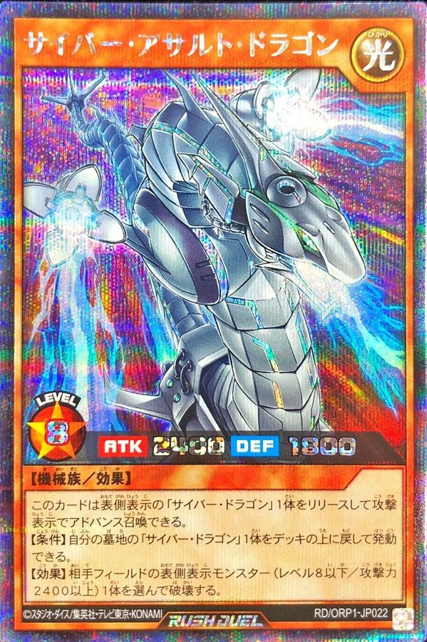 Yugioh RD/ORP1-JP022 Cyber Assault Dragon | Secret