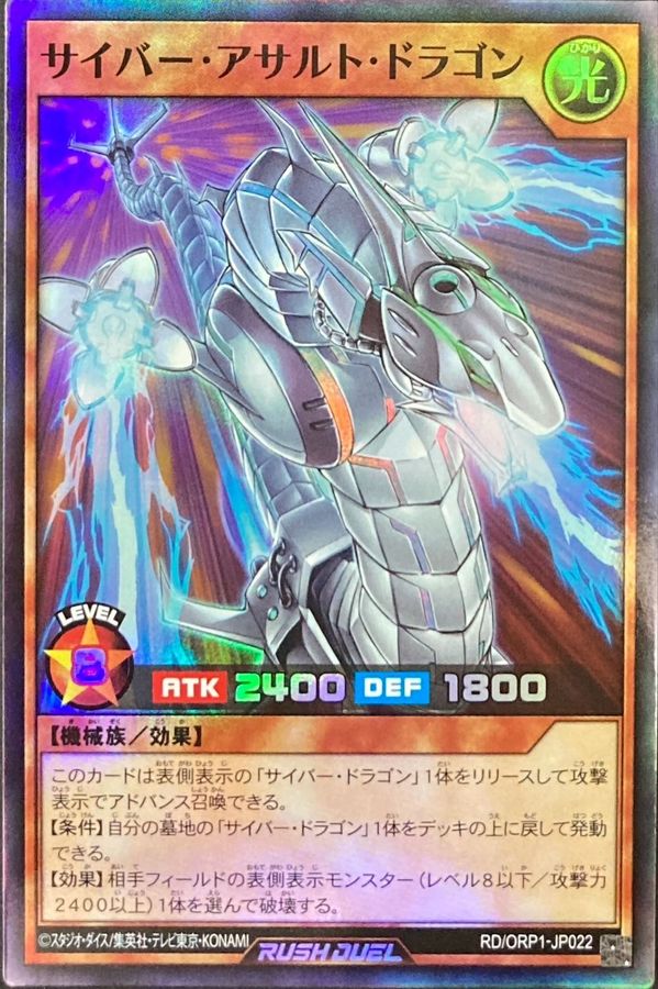 Yugioh RD/ORP1-JP022 Cyber Assault Dragon | Super