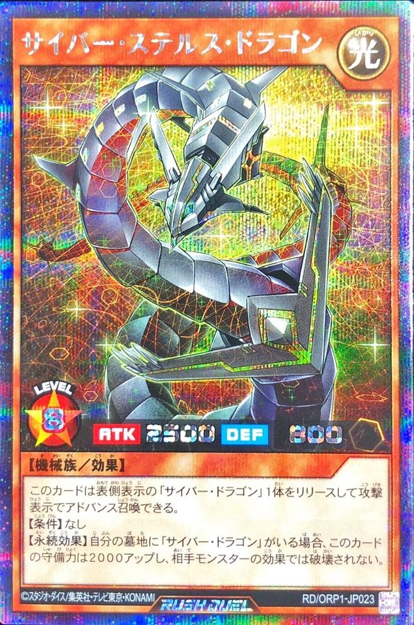 Yugioh RD/ORP1-JP023 Cyber Stealth Dragon | Secret