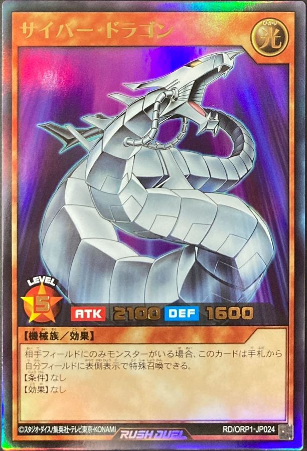Yugioh RD/ORP1-JP024 Cyber Dragon | Ultra