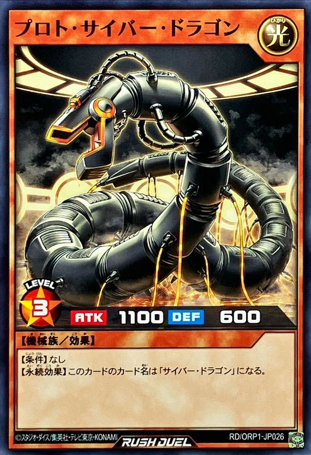 Yugioh RD/ORP1-JP026 Proto Cyber Dragon | Normal